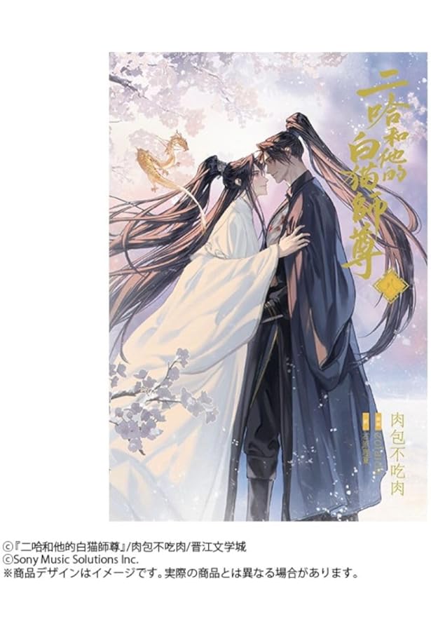 二哈和他的白猫師尊小説1〜6巻特装版小冊子付き 2025年最新】二哈和他的白猫師尊 小冊子の人気アイテム - メルカリ